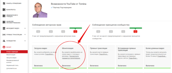 Монетизация канала на YouTube
