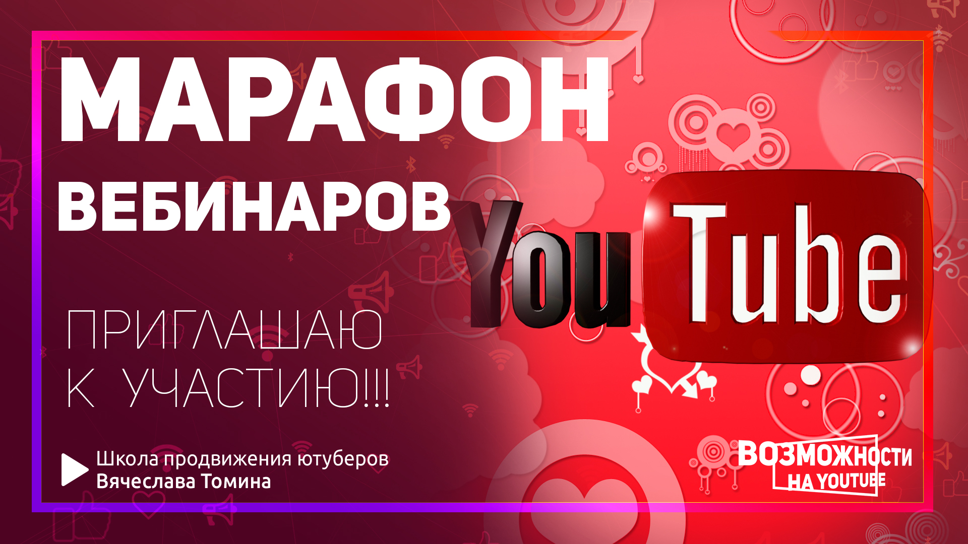 Yotube канал: как создать и правильно продвинуть?